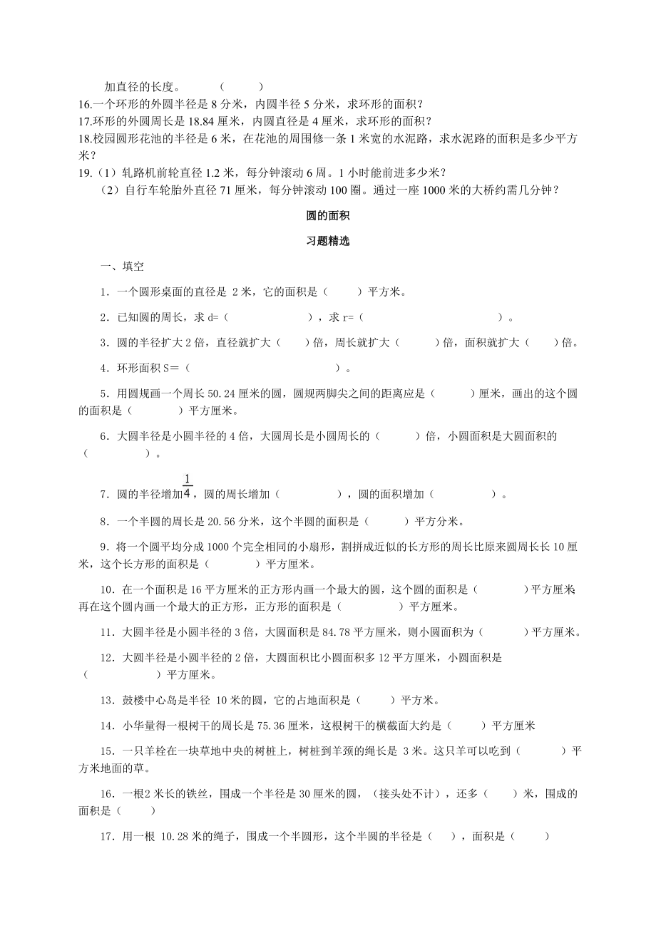 圆的面积练习题1.doc