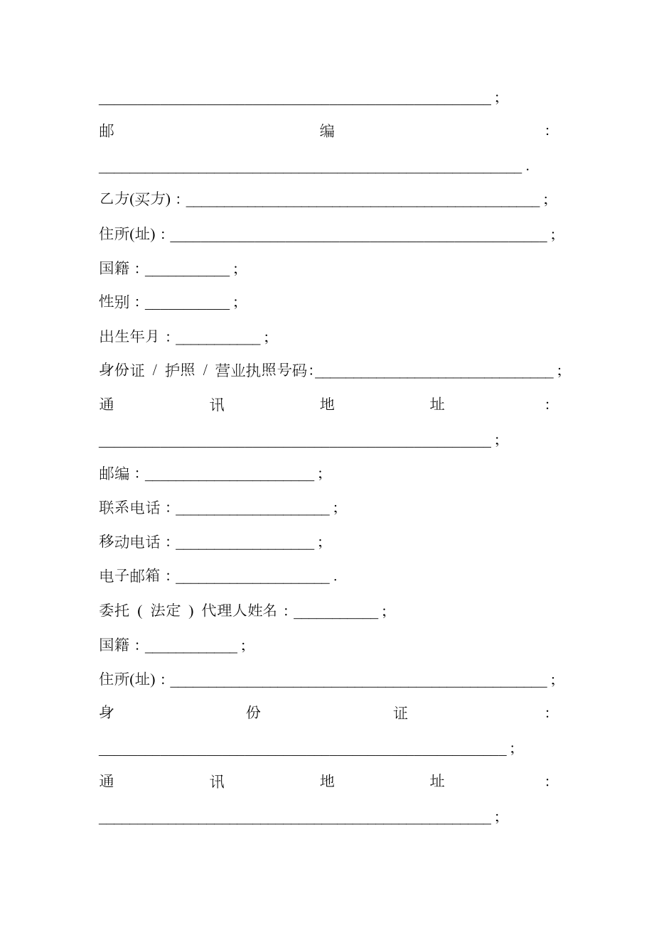 广州市商品房买卖合同书.doc