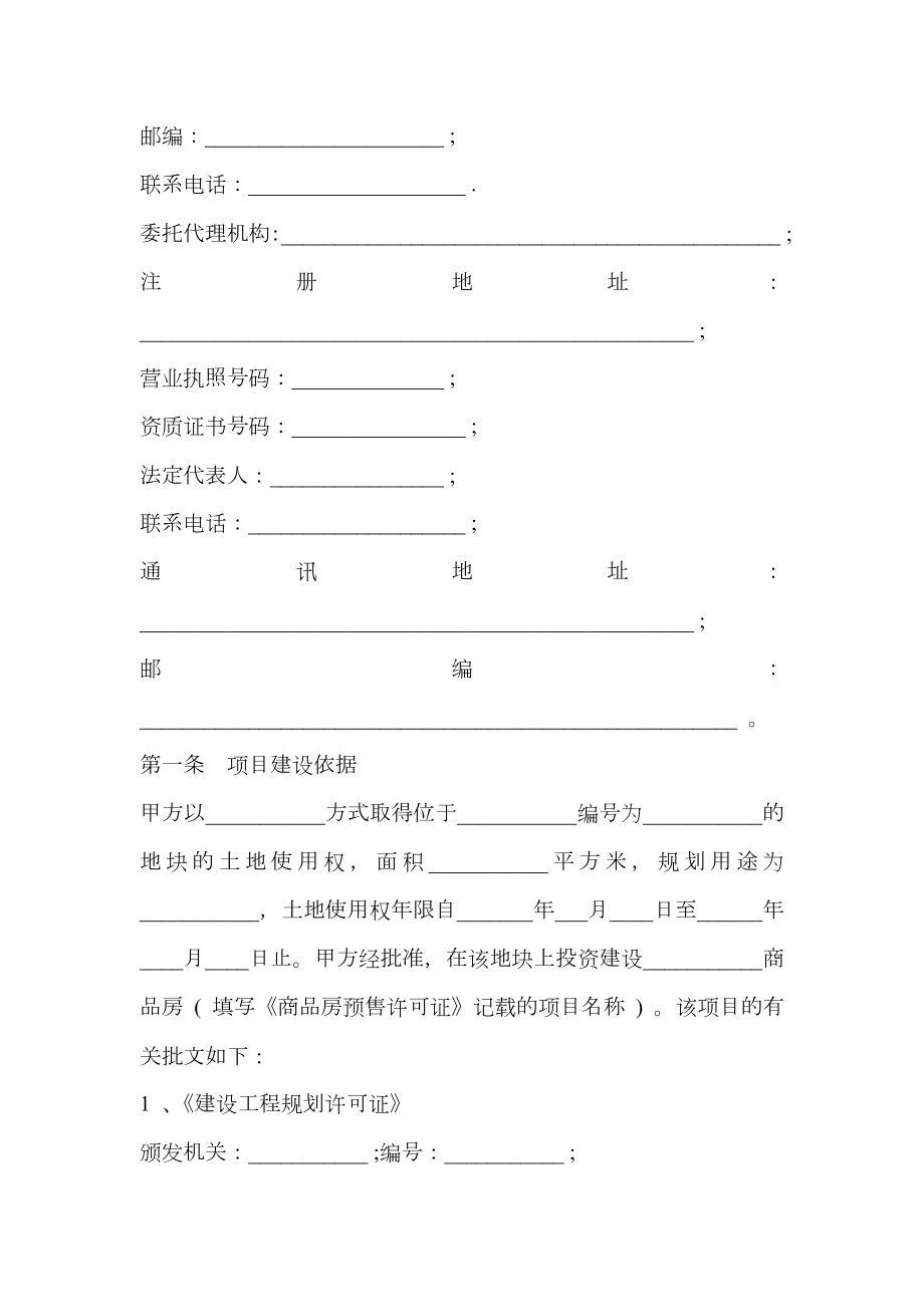 广州市商品房买卖合同书.doc