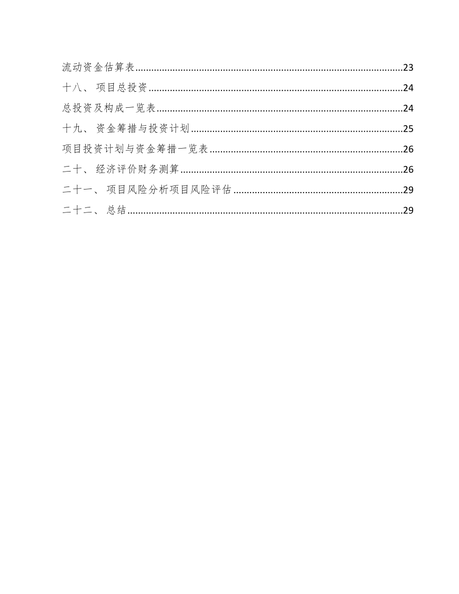 垃圾处理器项目扶持资金申请报告（模板）.doc