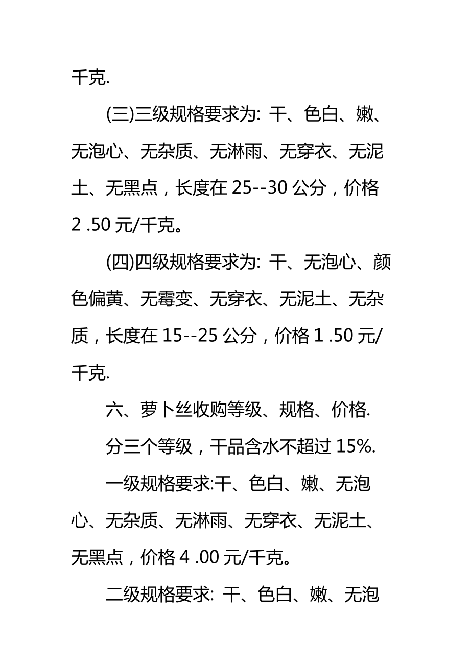 萝卜种植收购合同书标准范本.doc