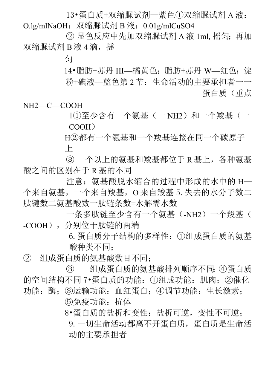 最新新课标人教版高中生物会考必背知识点.doc