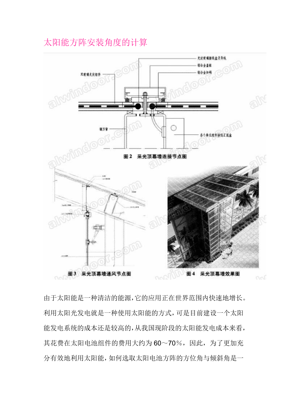 太阳能板安装角度.doc