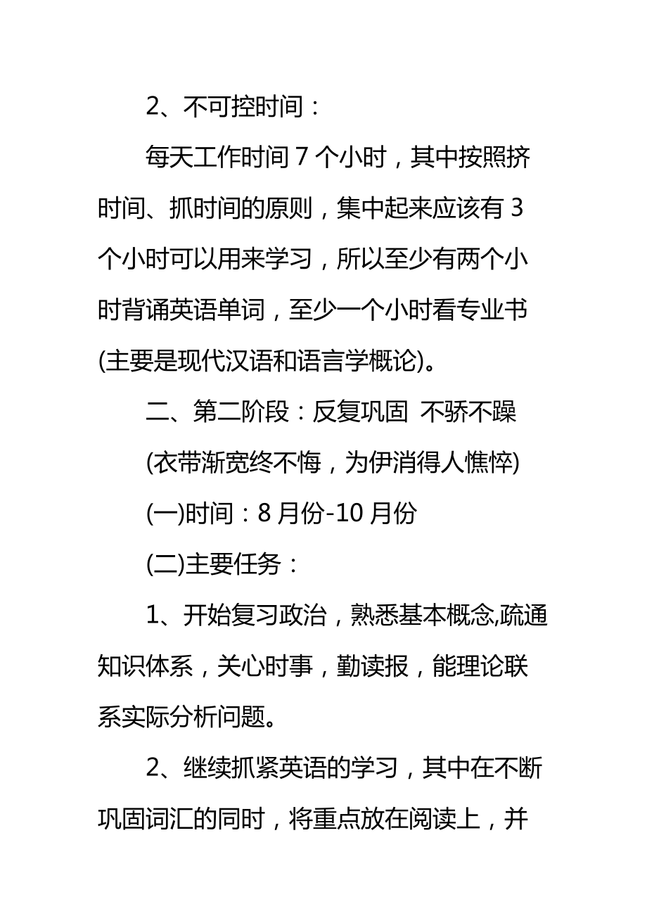 考研政治学习计划3篇标准范本.doc