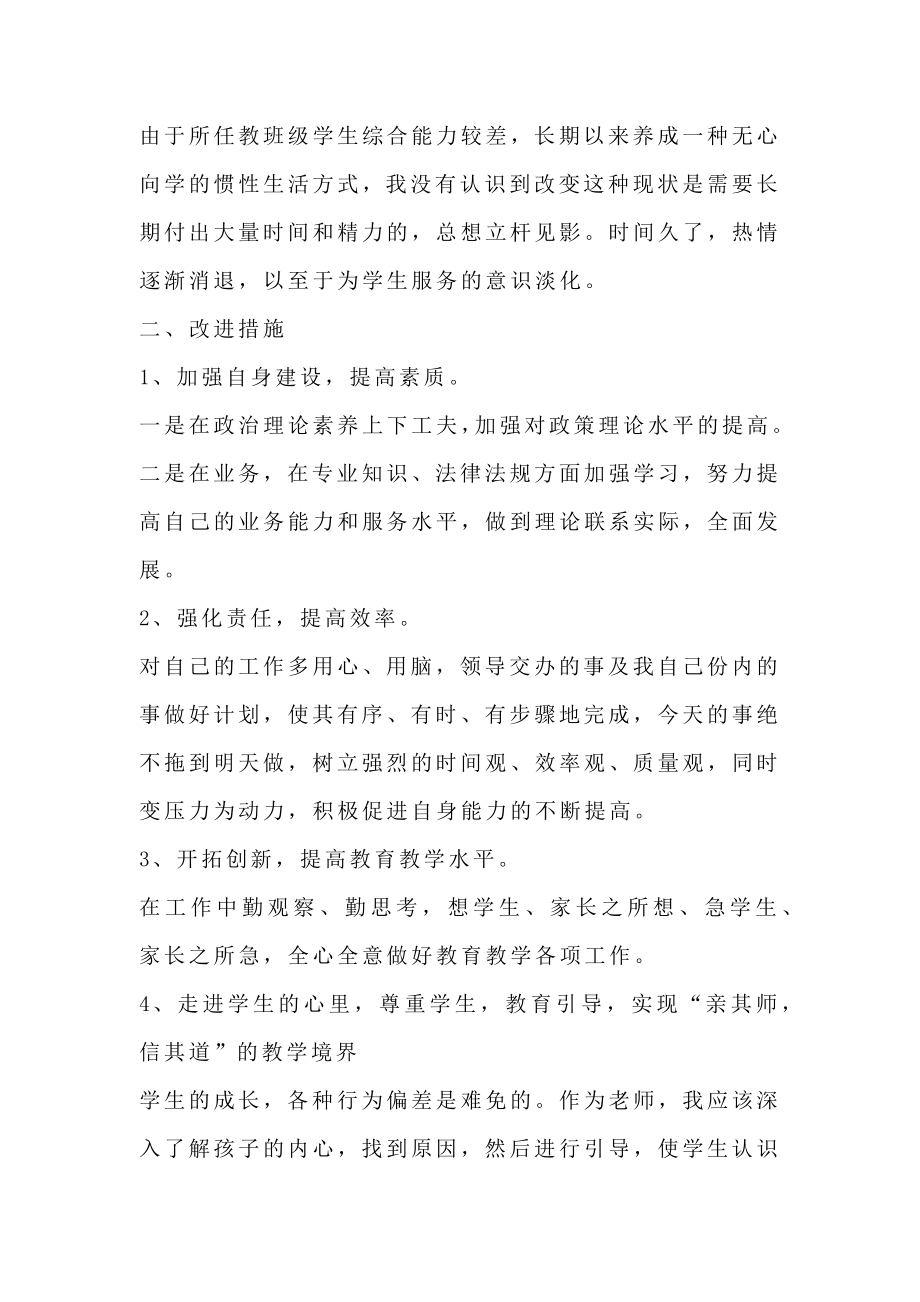 学校教师的师德师风自查报告范文.doc