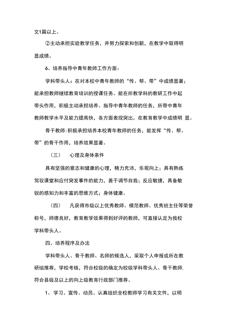 学科带头人骨干教师培养方案.doc