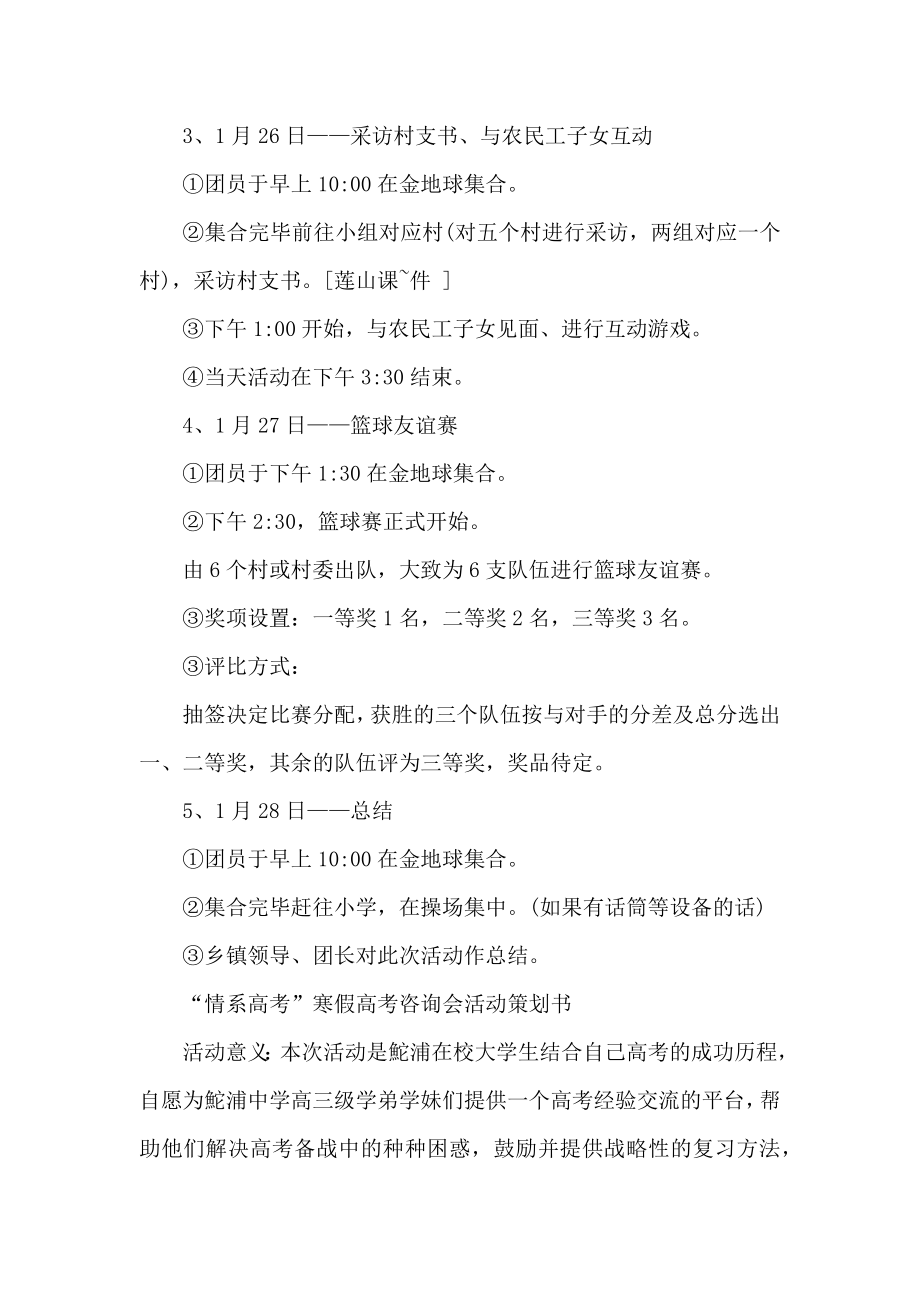 大学生寒假基层社会实践活动策划书.doc