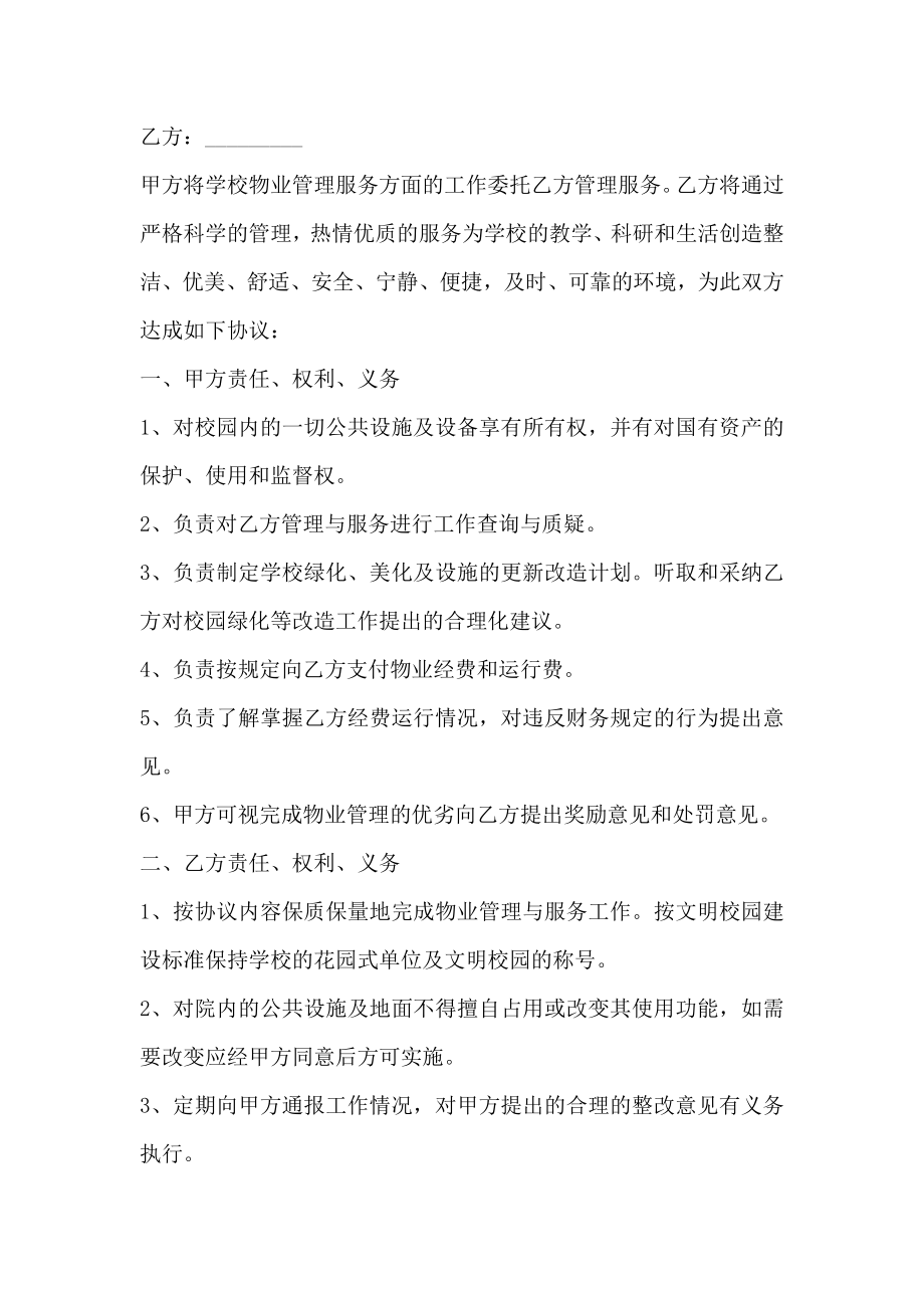 官方离婚协议书格式.doc