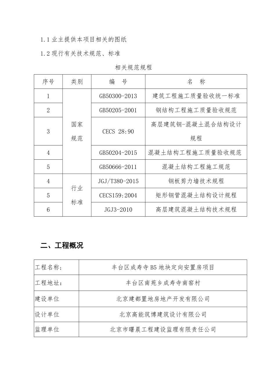 钢板剪力墙施工方案.doc