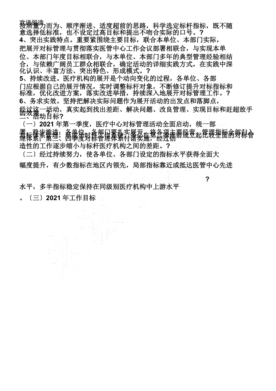 医疗中心对标管理实施方案.doc