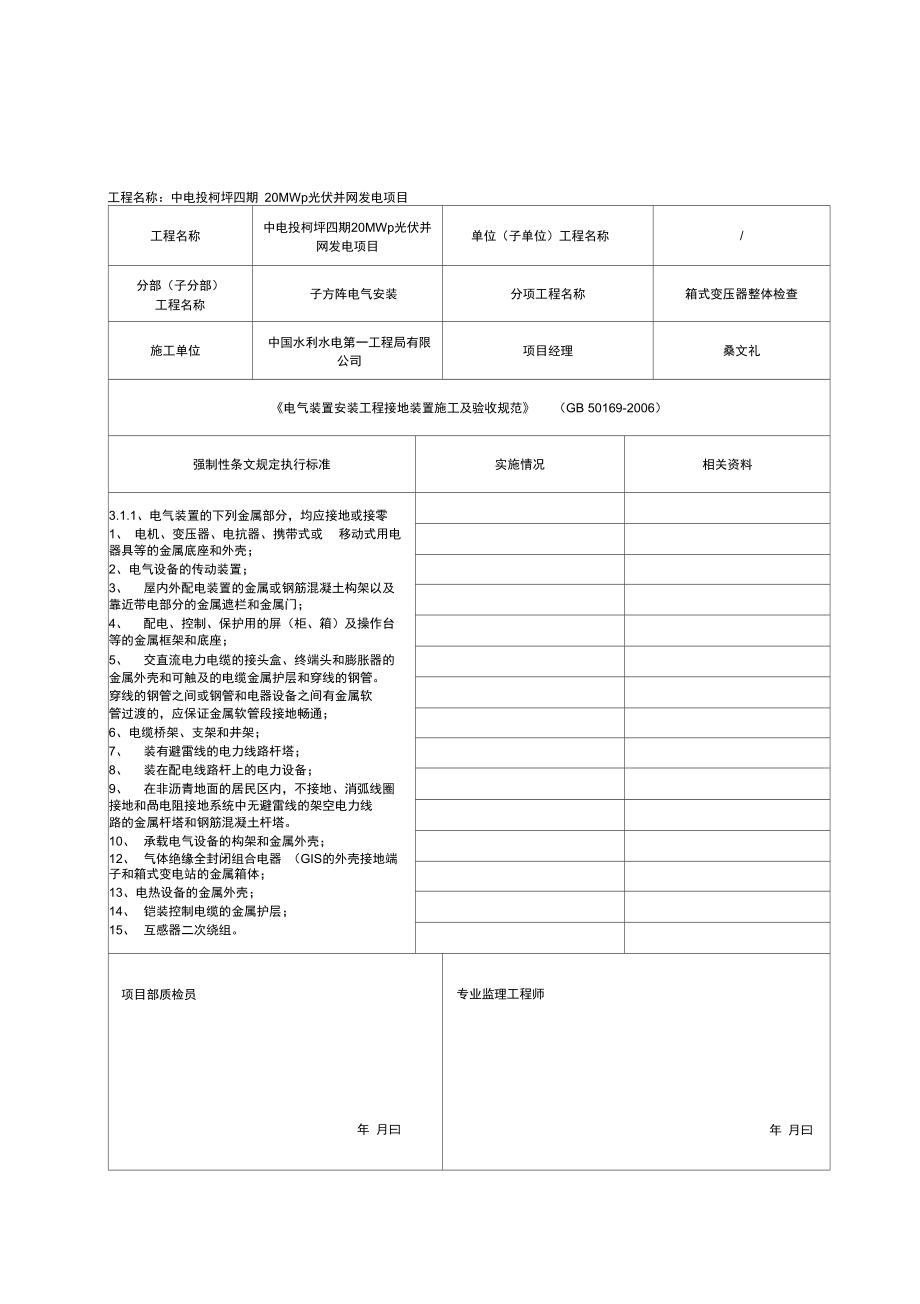 电气部分强条执行记录.doc