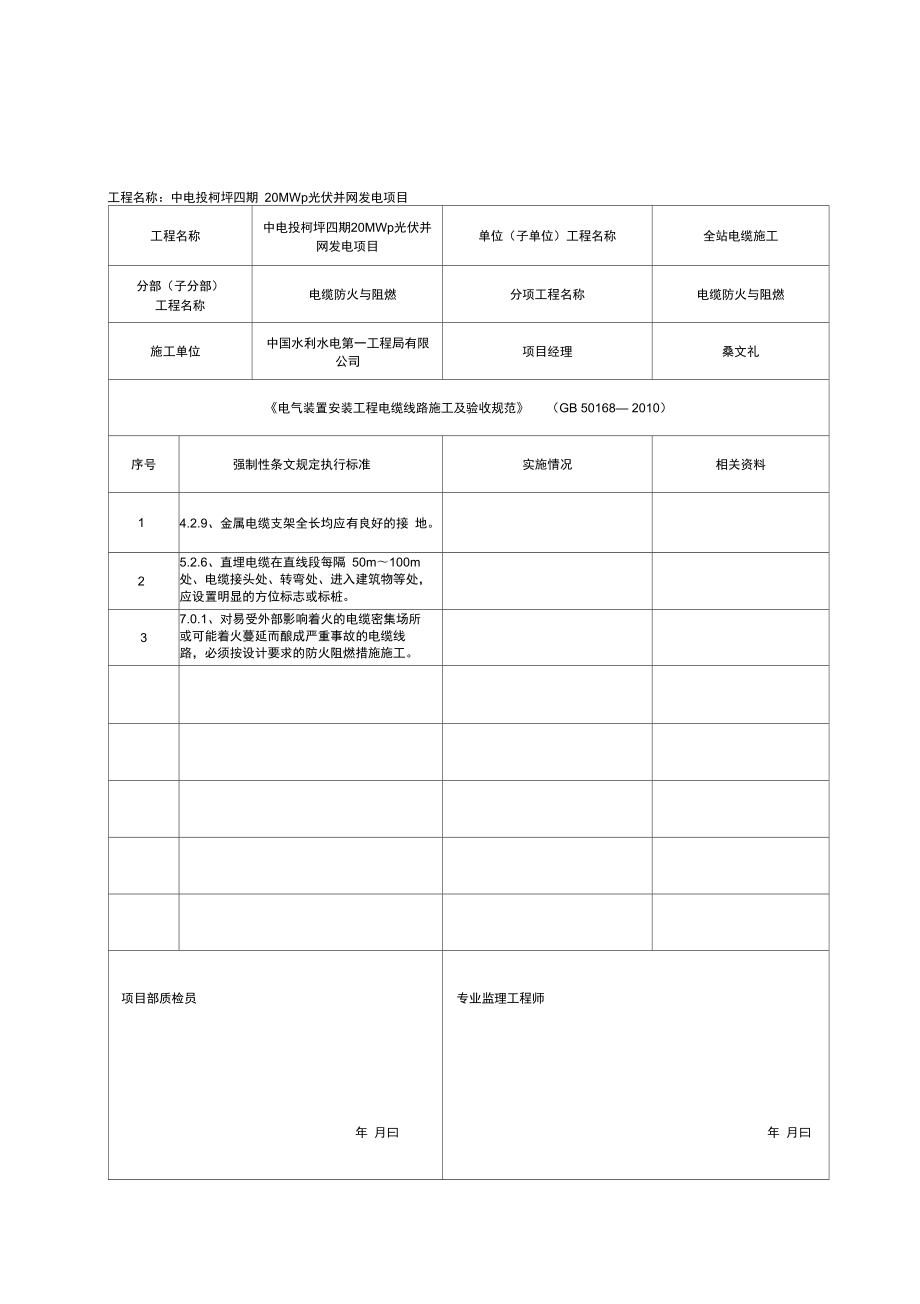 电气部分强条执行记录.doc