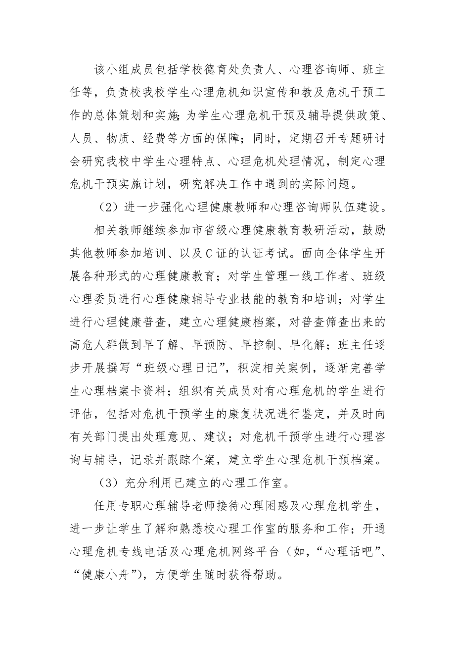 心理辅导室危机干预制度.doc