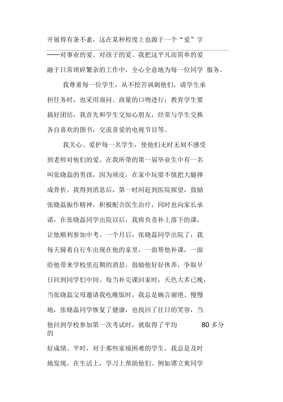 十佳班主任优秀班主任事迹材料.doc