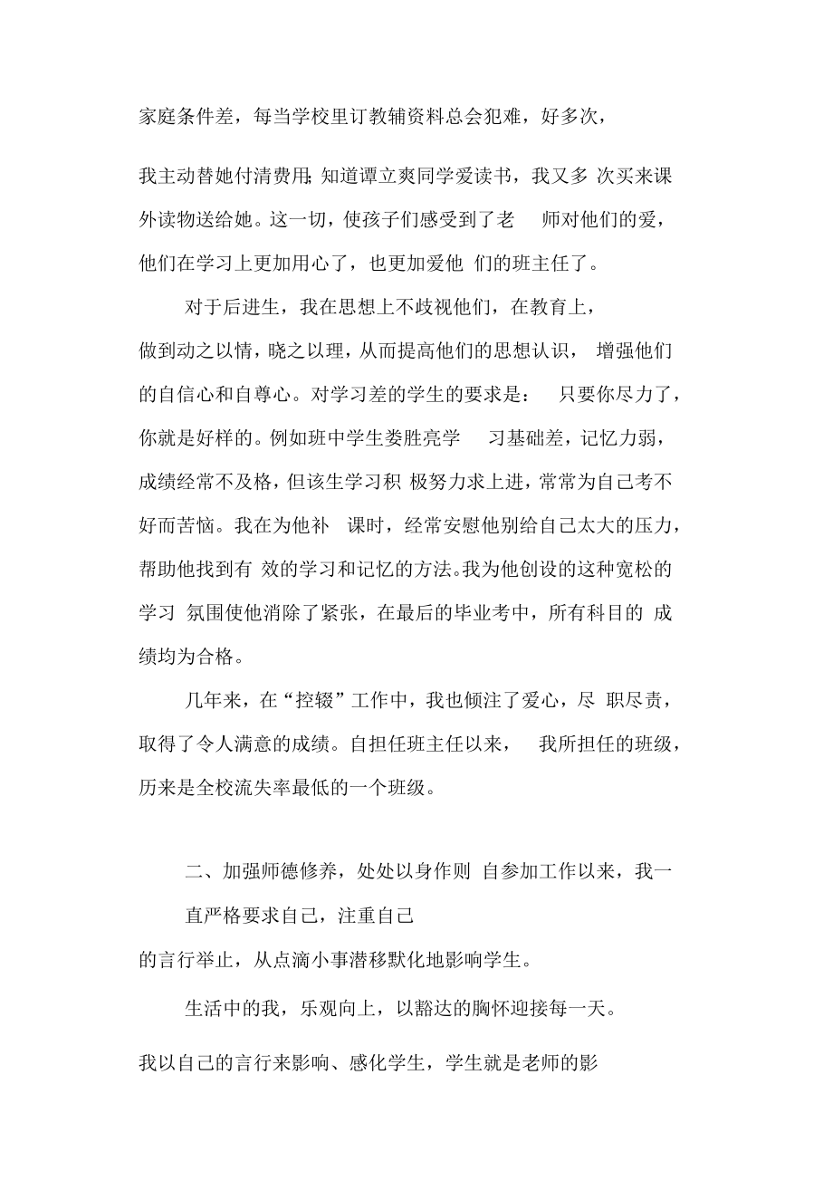 十佳班主任优秀班主任事迹材料.doc