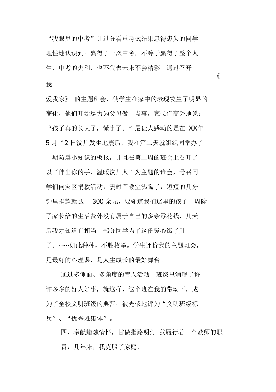 十佳班主任优秀班主任事迹材料.doc