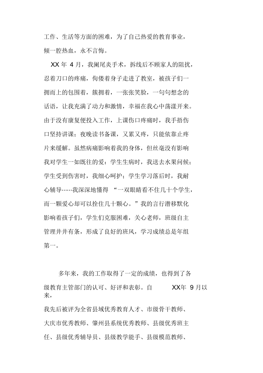 十佳班主任优秀班主任事迹材料.doc