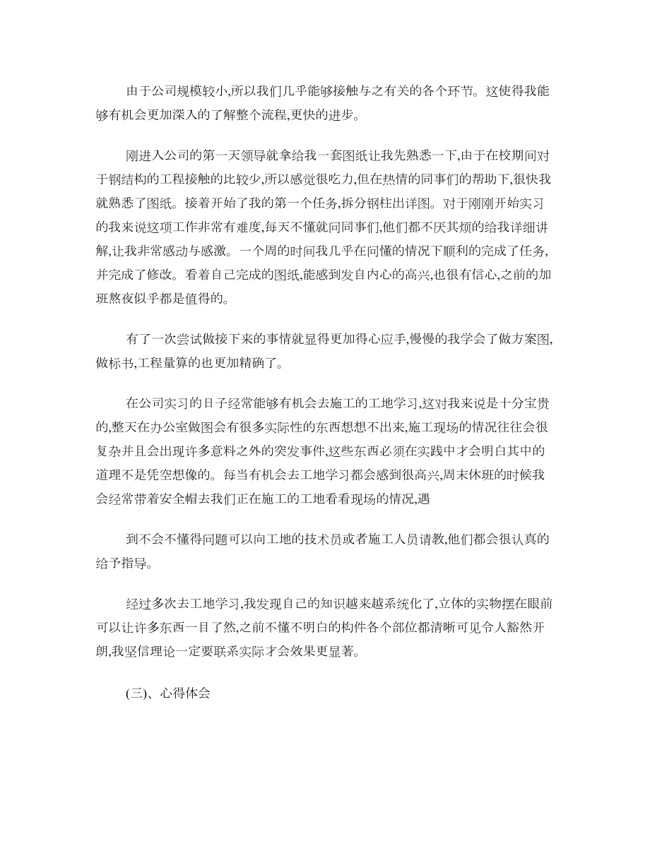 钢结构实习总结报告.doc