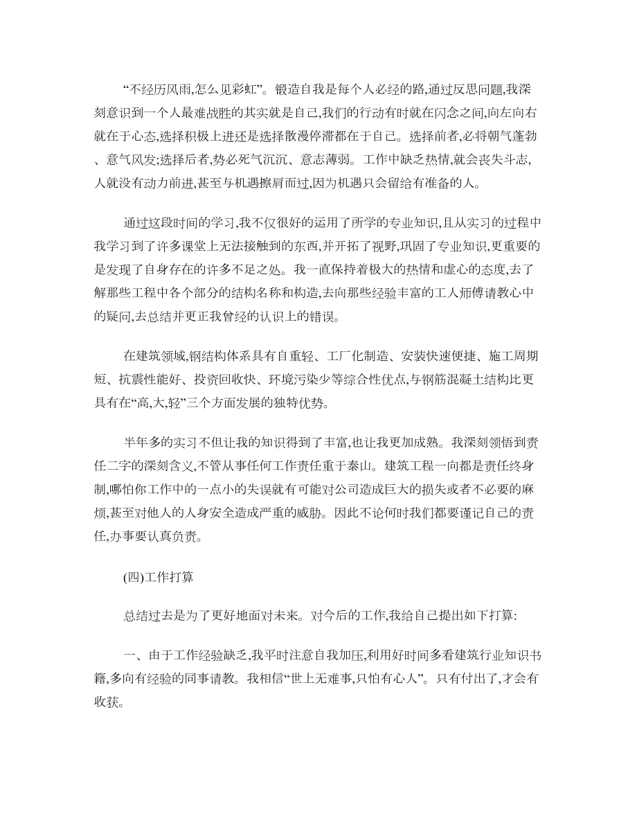 钢结构实习总结报告.doc