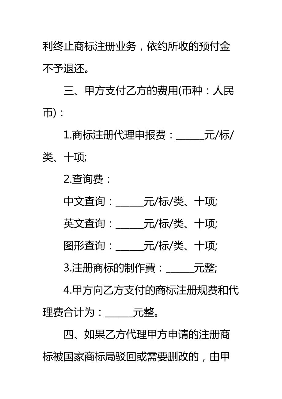 商标注册委托代理协议书标准范本.doc