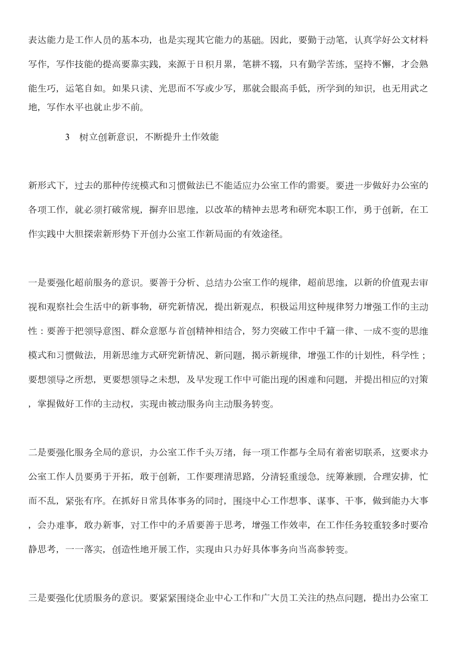 应聘高校行政人员笔试总结资料.doc