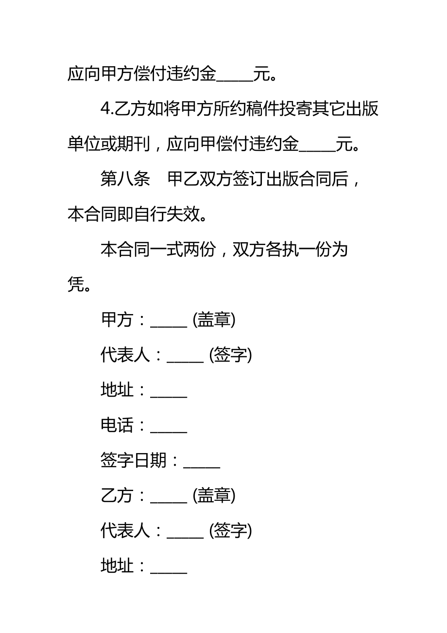 图书约稿合同标准范本_4.doc