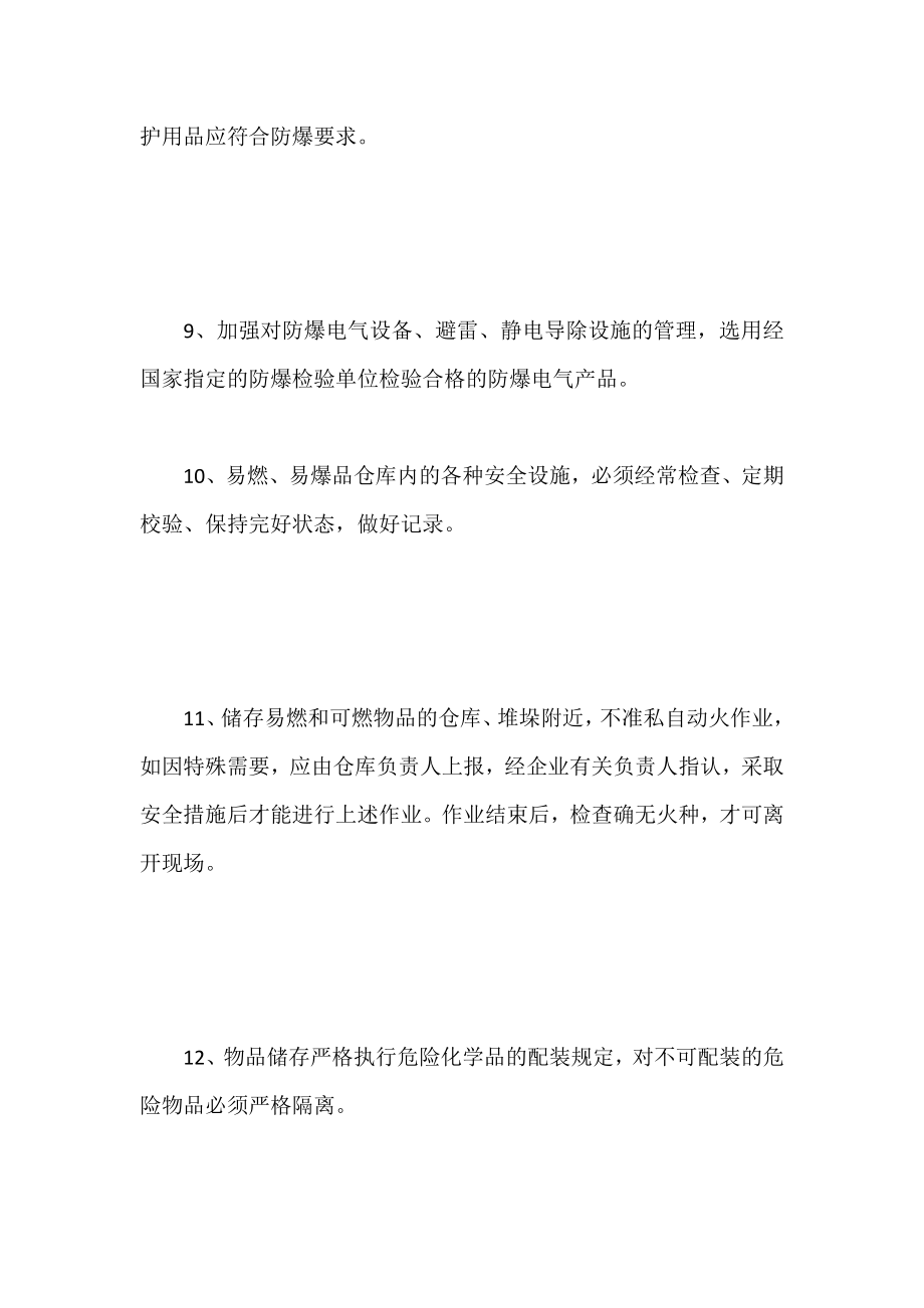 危险化学品仓储管理制度.doc