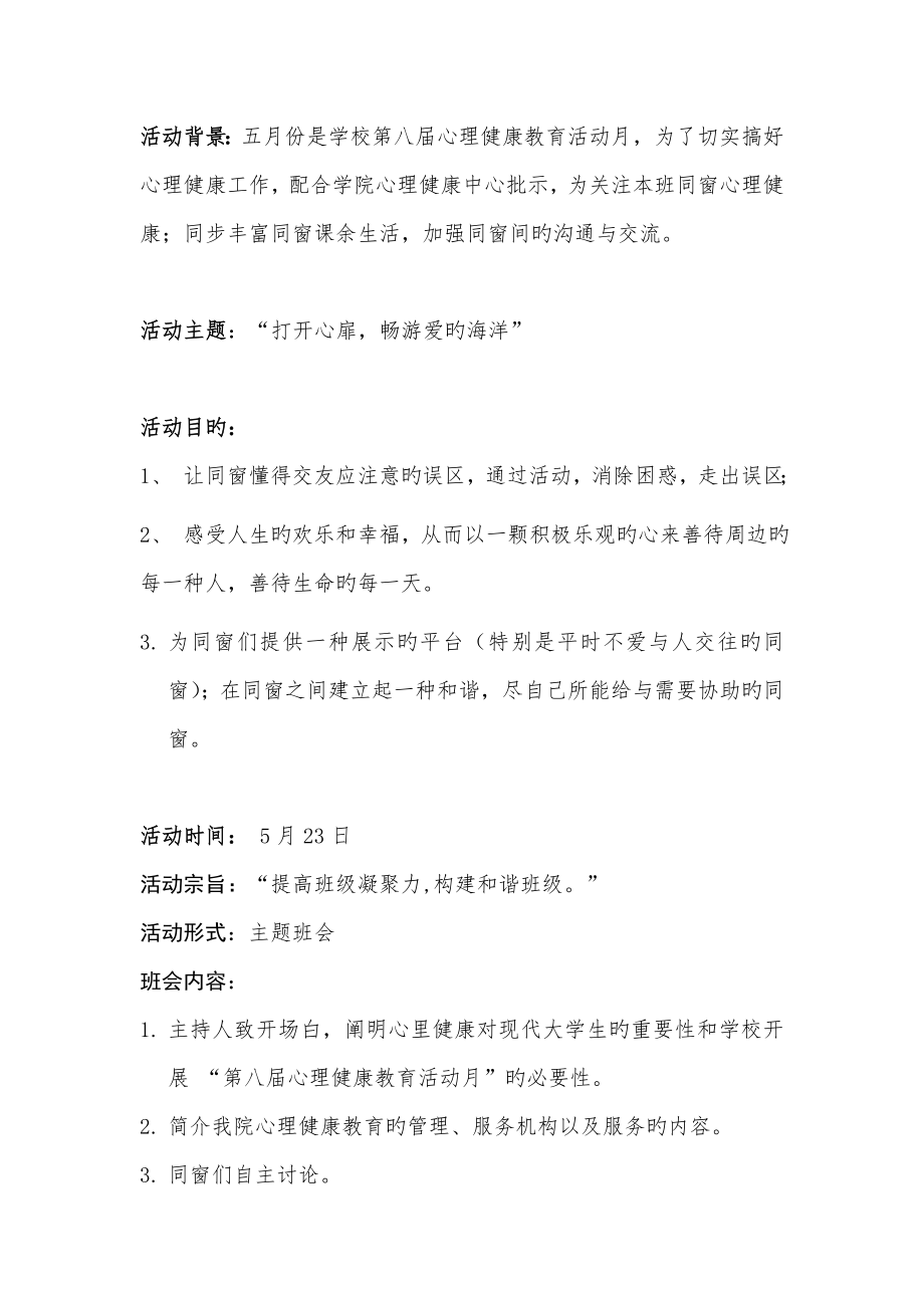 心理活动月专题策划书.doc