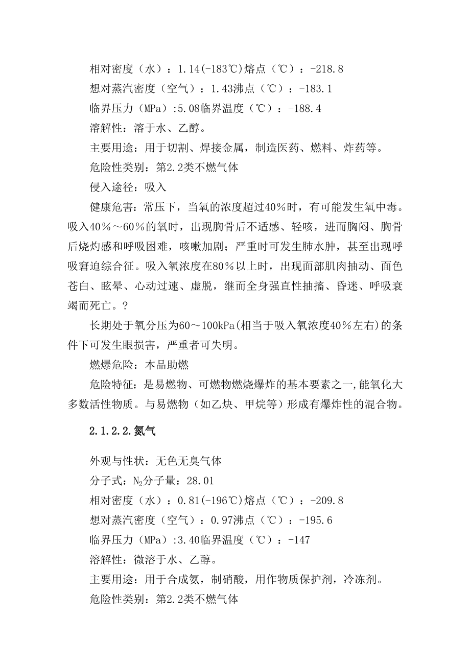 危化品无储存公司应急预案.doc