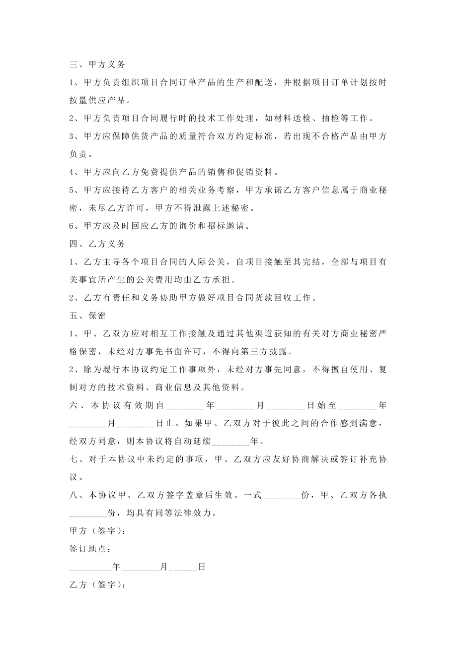 同行业战略合作协议.doc