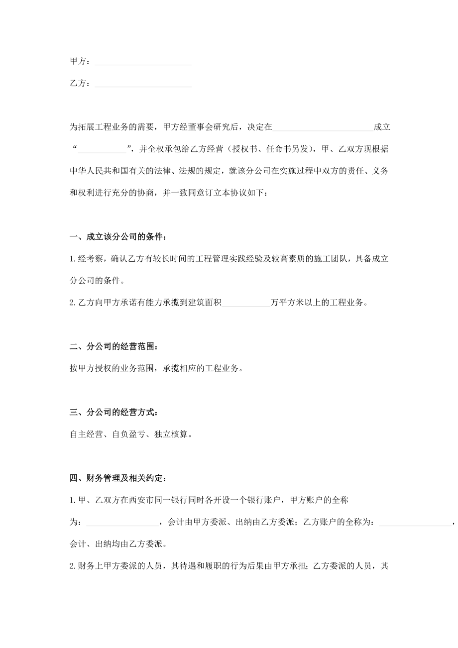 建设分公司承包协议书.doc