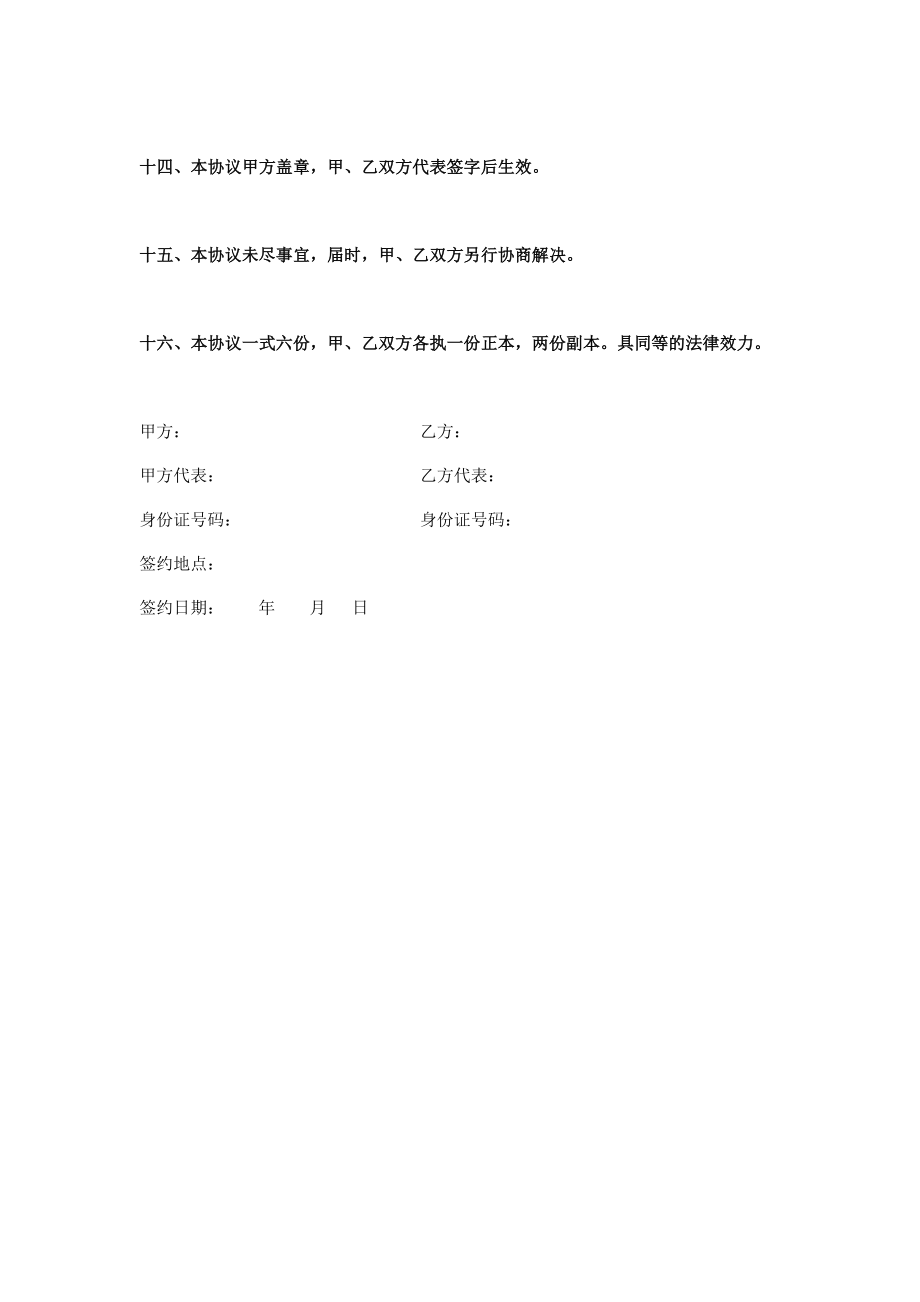 建设分公司承包协议书.doc