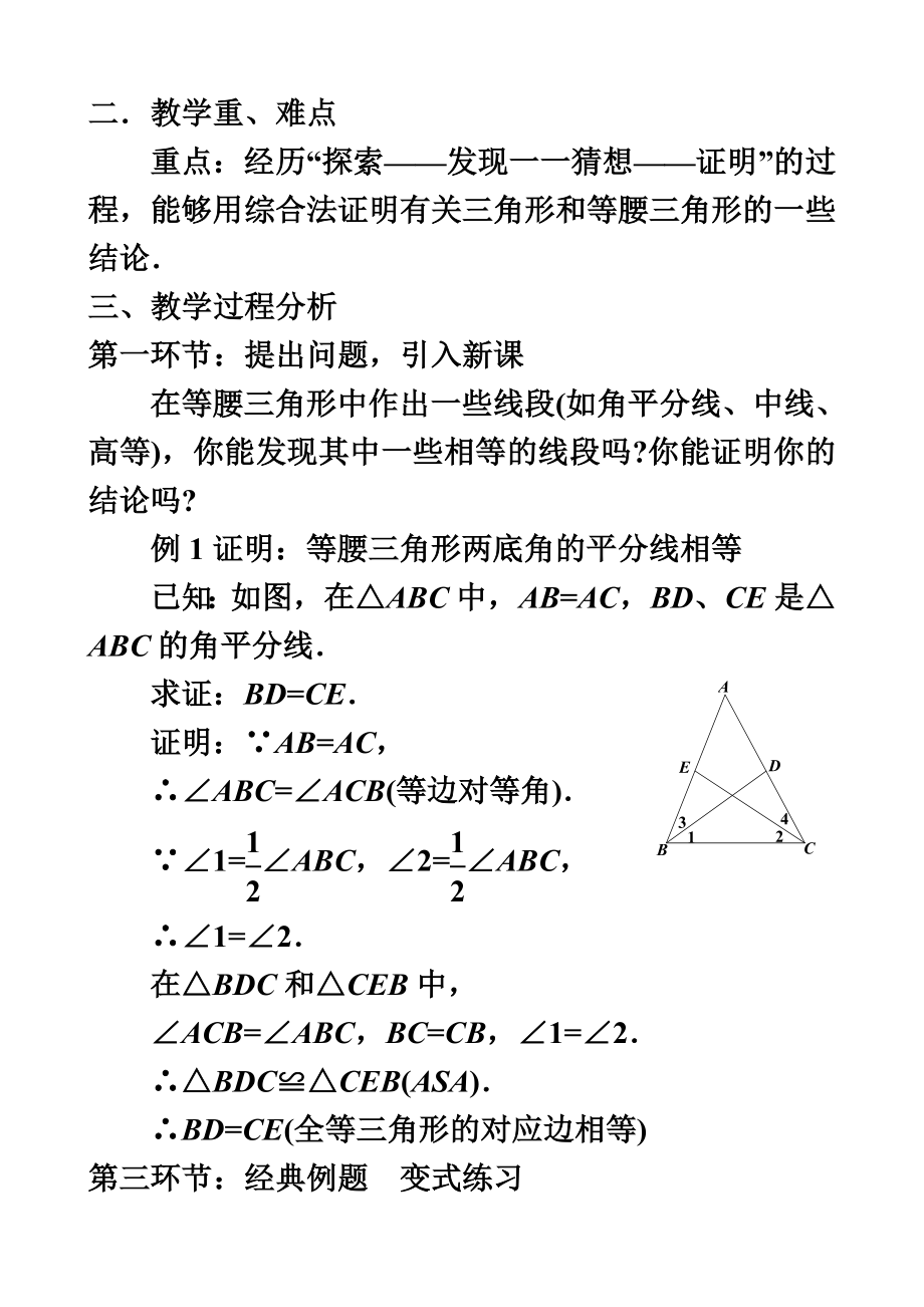 新北师大版八年级下册数学教案.doc