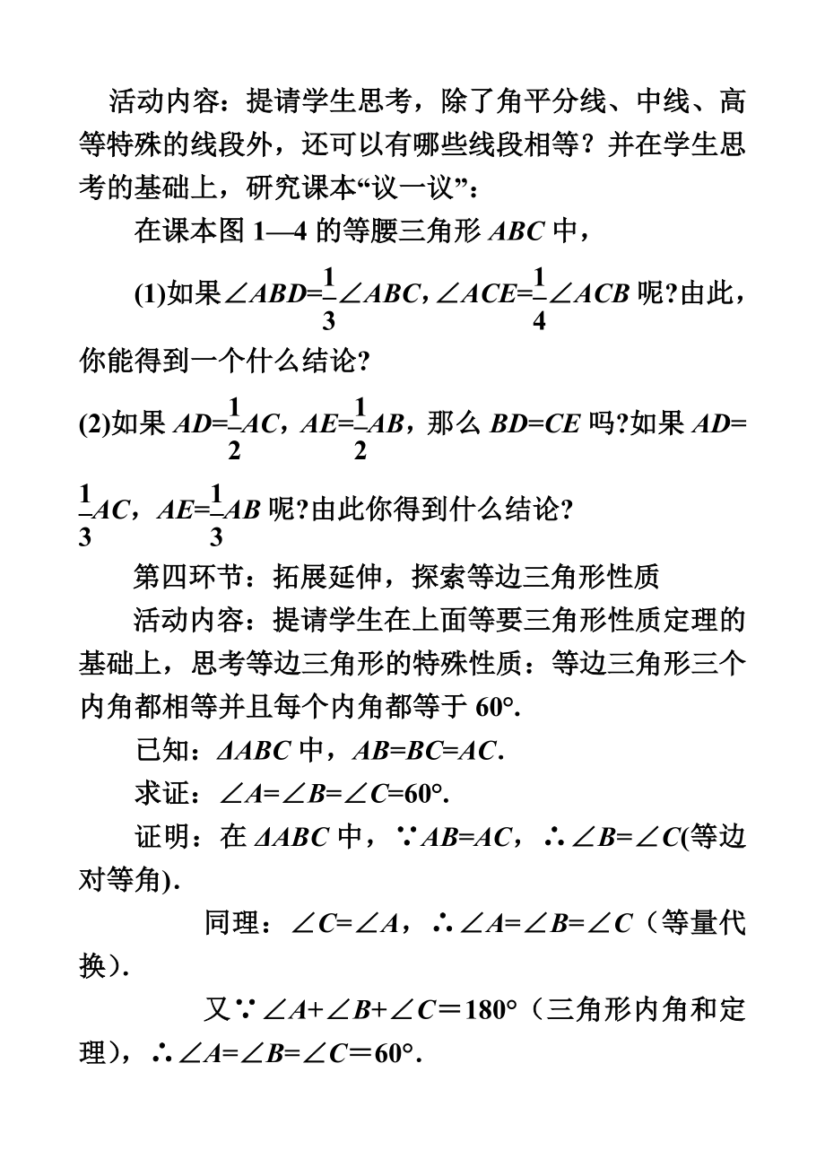 新北师大版八年级下册数学教案.doc