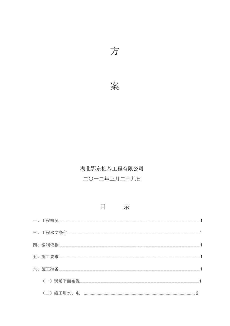 张铁村城中村改造施工方案.doc