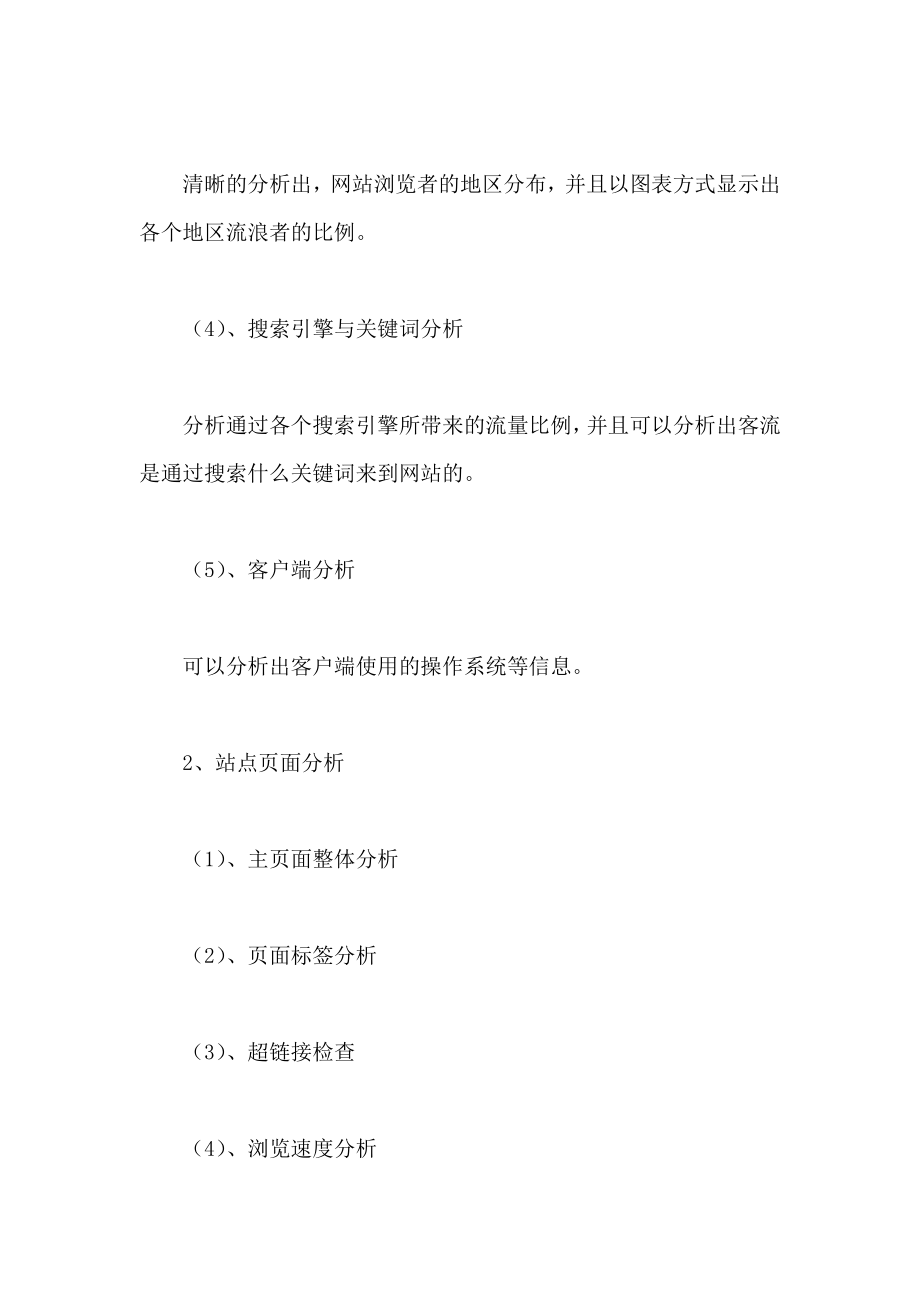 网店商业策划书.doc