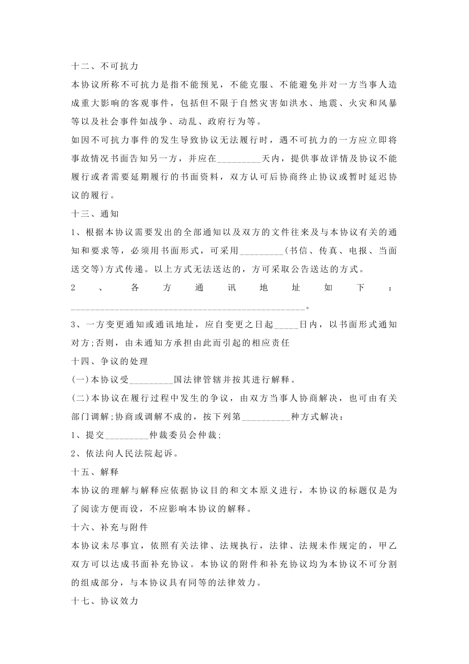 拆迁补偿安置协议内容.doc