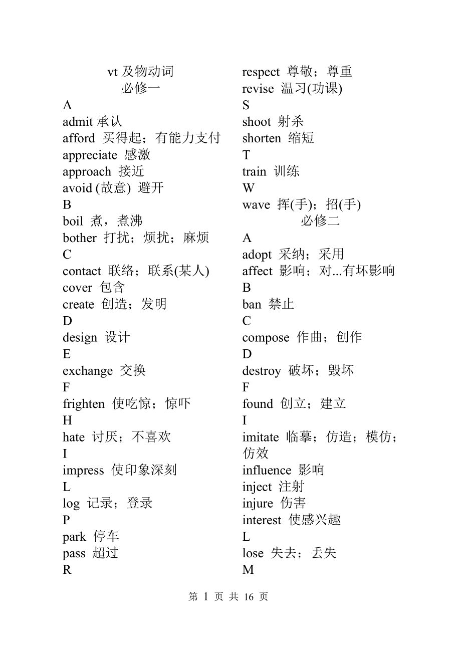 外研英语教材高中不及物和及物动词表.doc