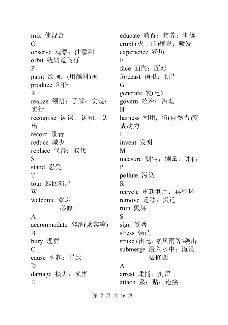 外研英语教材高中不及物和及物动词表.doc