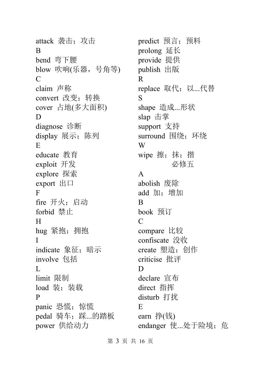 外研英语教材高中不及物和及物动词表.doc