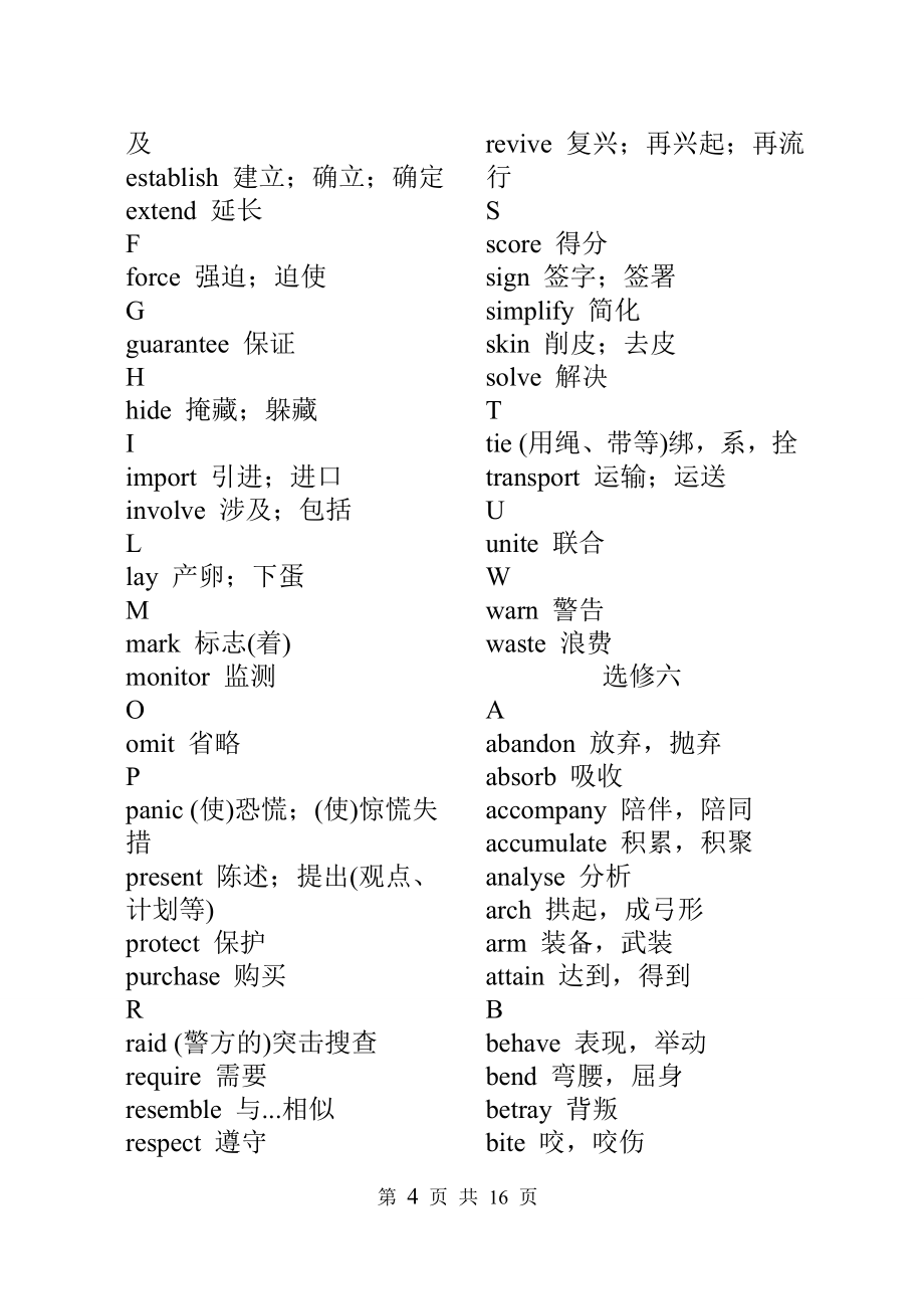 外研英语教材高中不及物和及物动词表.doc