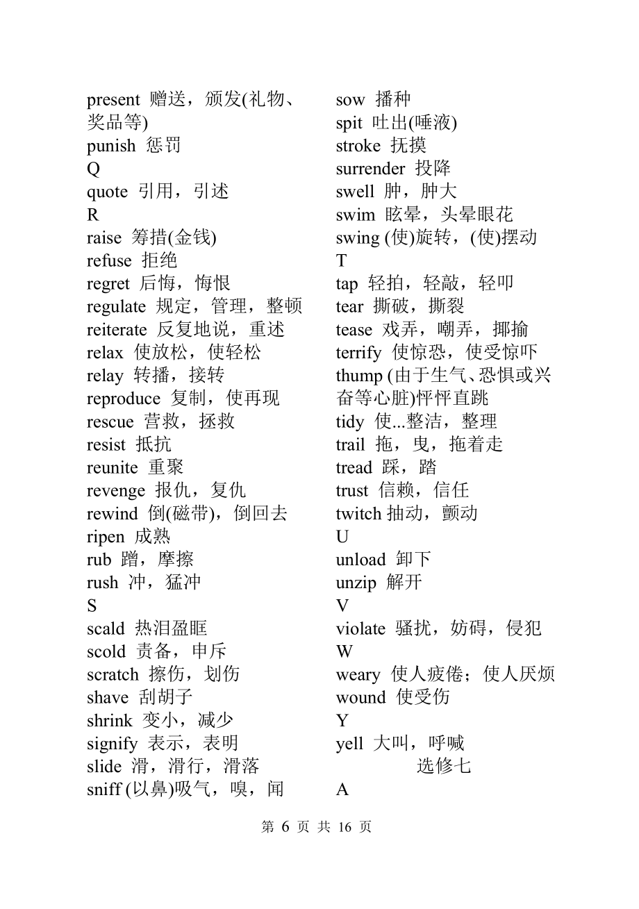 外研英语教材高中不及物和及物动词表.doc