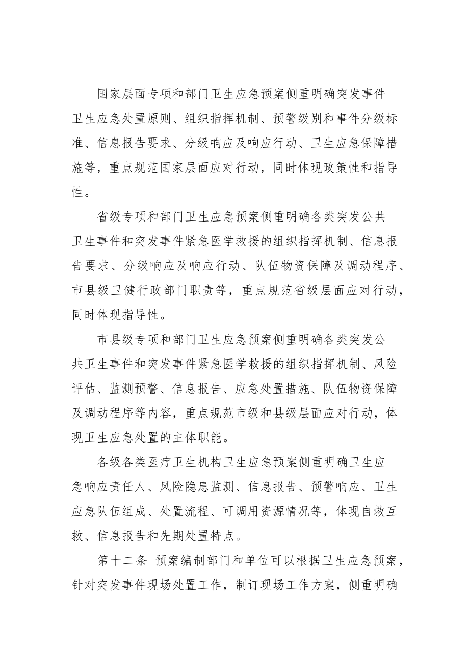 突发事件卫生应急预案管理办法.doc