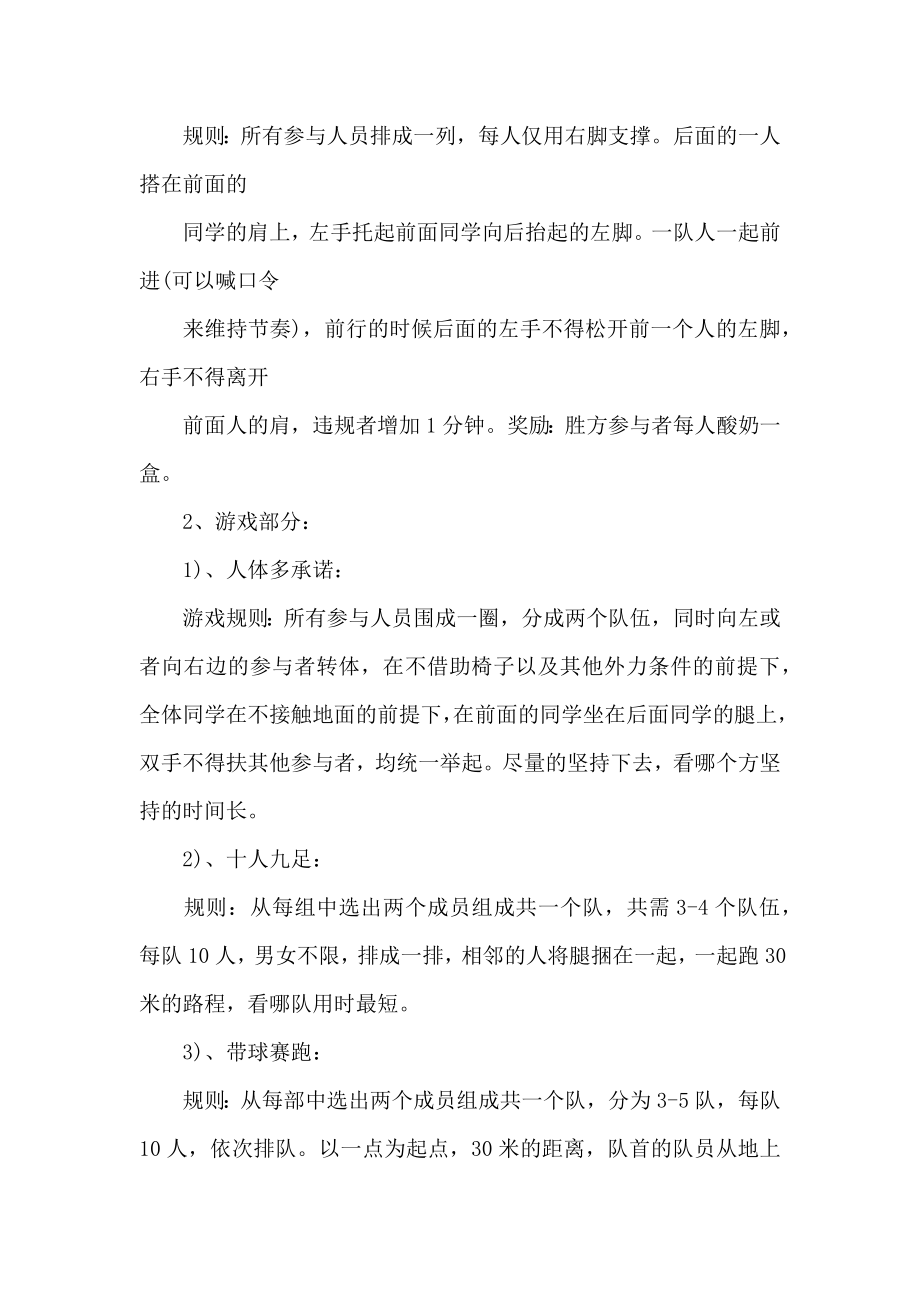 大学生班级交流会活动策划书.doc