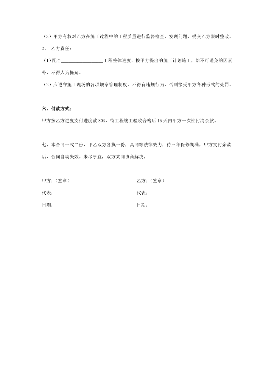 外墙贴砖施工合同协议书范本在行文库.doc