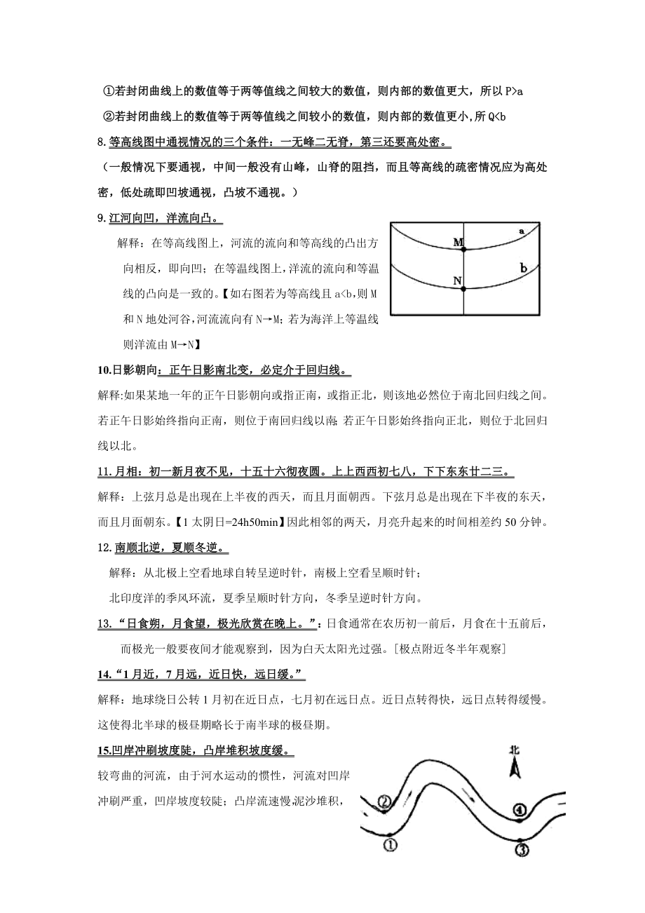 高考地理——帮助复习记忆的顺口溜.doc