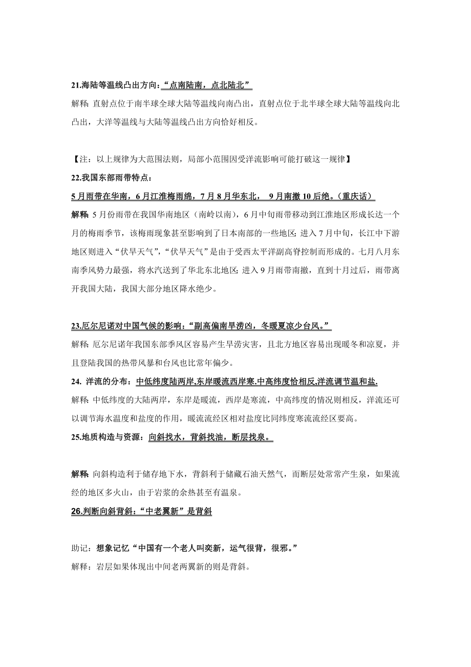 高考地理——帮助复习记忆的顺口溜.doc