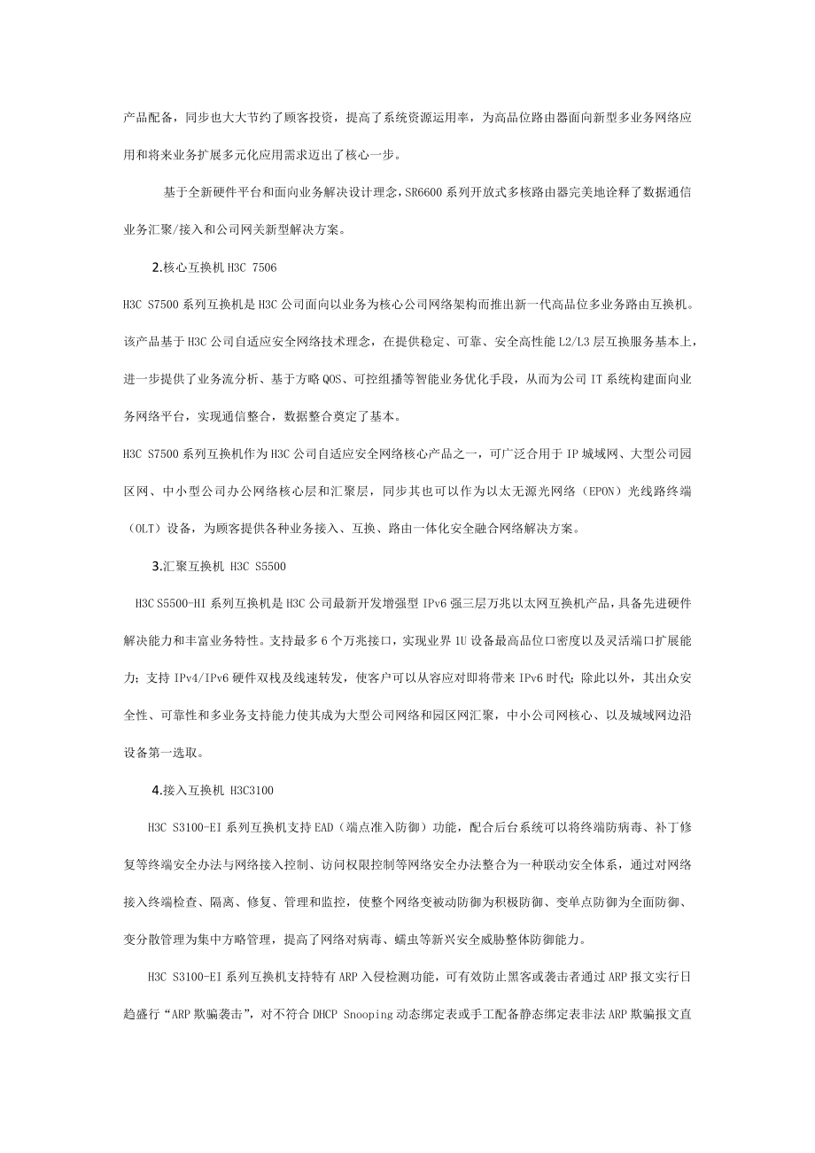 总公司与几个子公司网络规划方案.doc