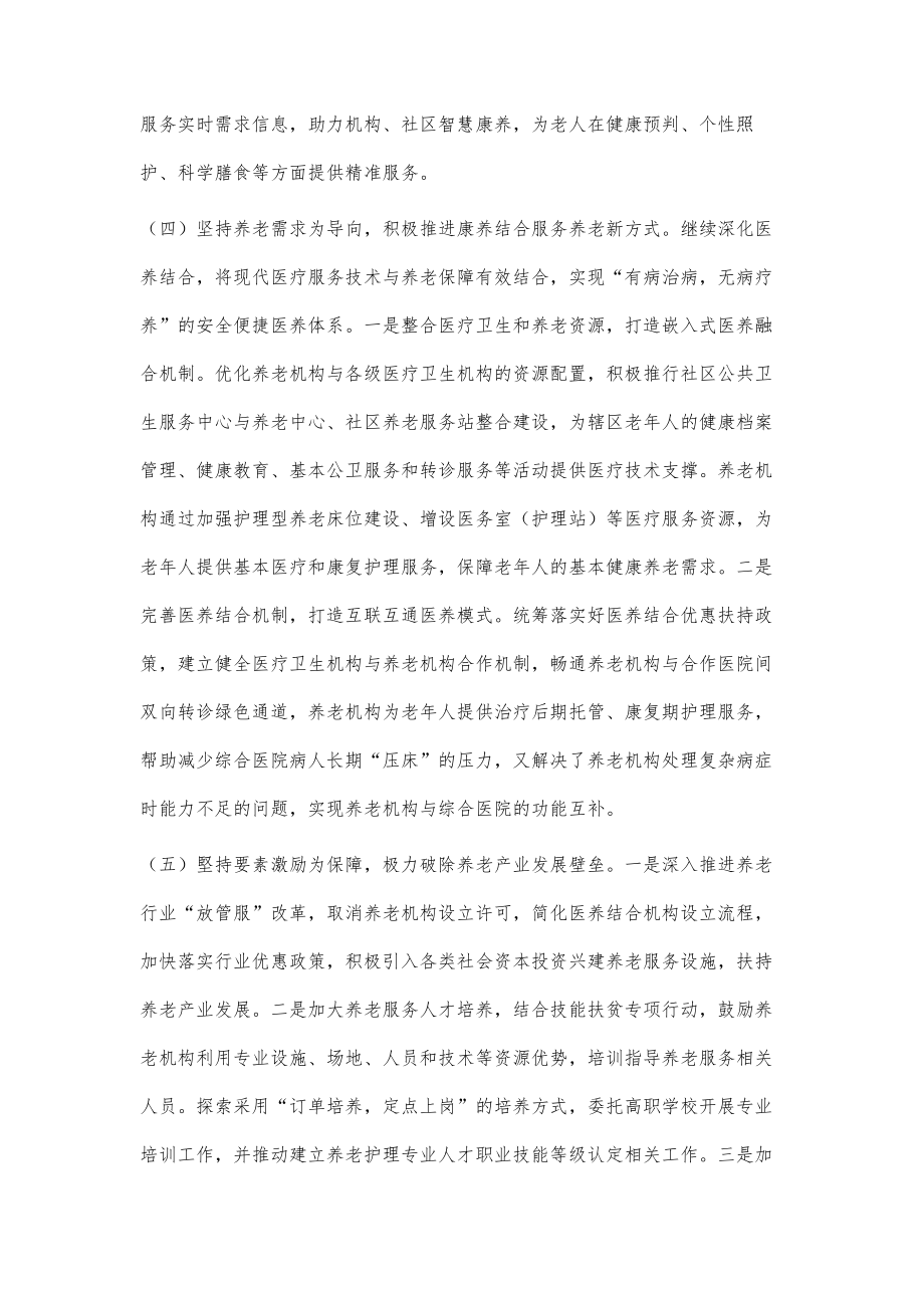 探索创新养老运营模式破解养老产业发展瓶颈.doc