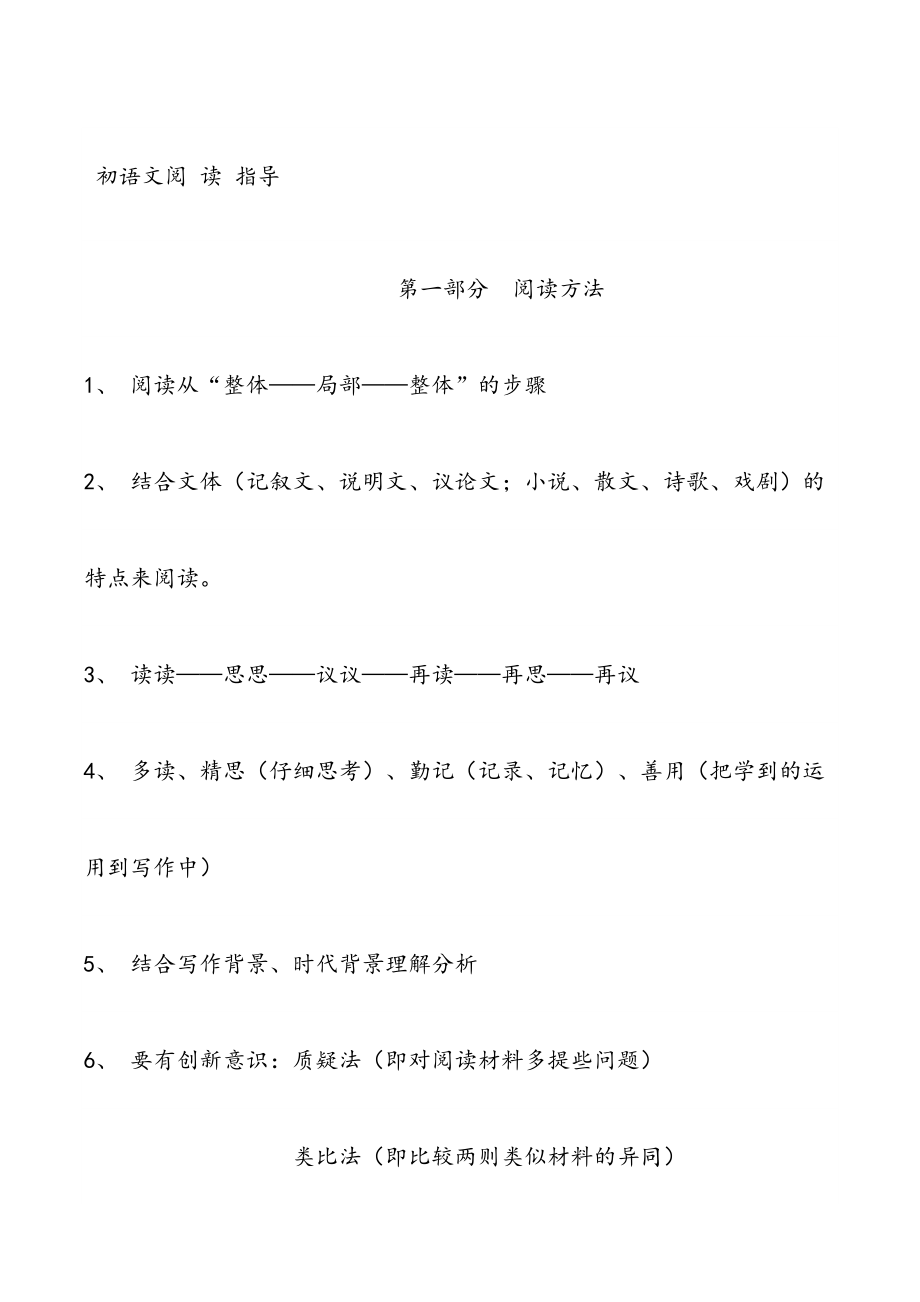 最新初中语文基础知识点归纳.doc